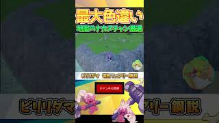 【色違い111匹】過酷過ぎる色厳選で発狂してビリリダマ最強説を提唱する男【ポケモンSV】part7 #Shorts #ポケモンSV #キタカミの里