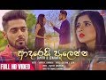 ඇස් පනාපිටම ඔබ සිල් බින්දේ Adarei Palenna Samith K Senar
