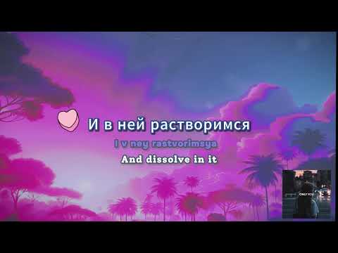 ELMAN, Vlad Hosh - Only You (Lyrics Россия & English)