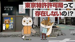 紙兎ロペ「東京特許許可局」編