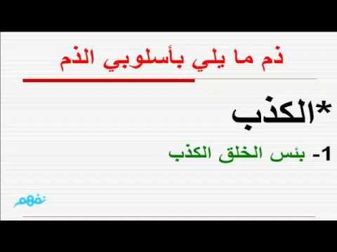 الخلق بالذم هو النفاق المخصوص بئس بئس الصفة