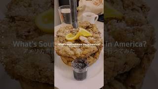 アメリカ南部料理のレストランに行ってみた【ポートランド駐在妻vlog】 #アメリカ駐在妻 #アメリカ生活 #ポートランド観光 #portland #screendoor