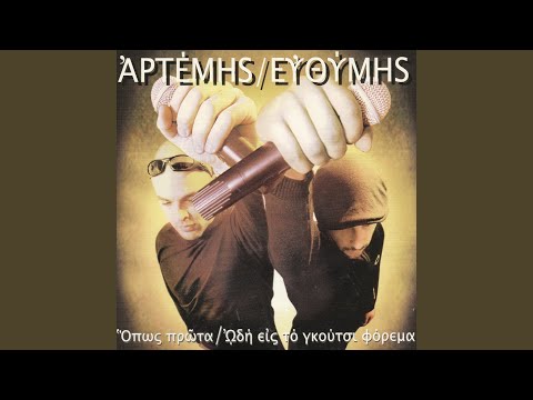 Video thumbnail for Opos Prota (Instrumental)