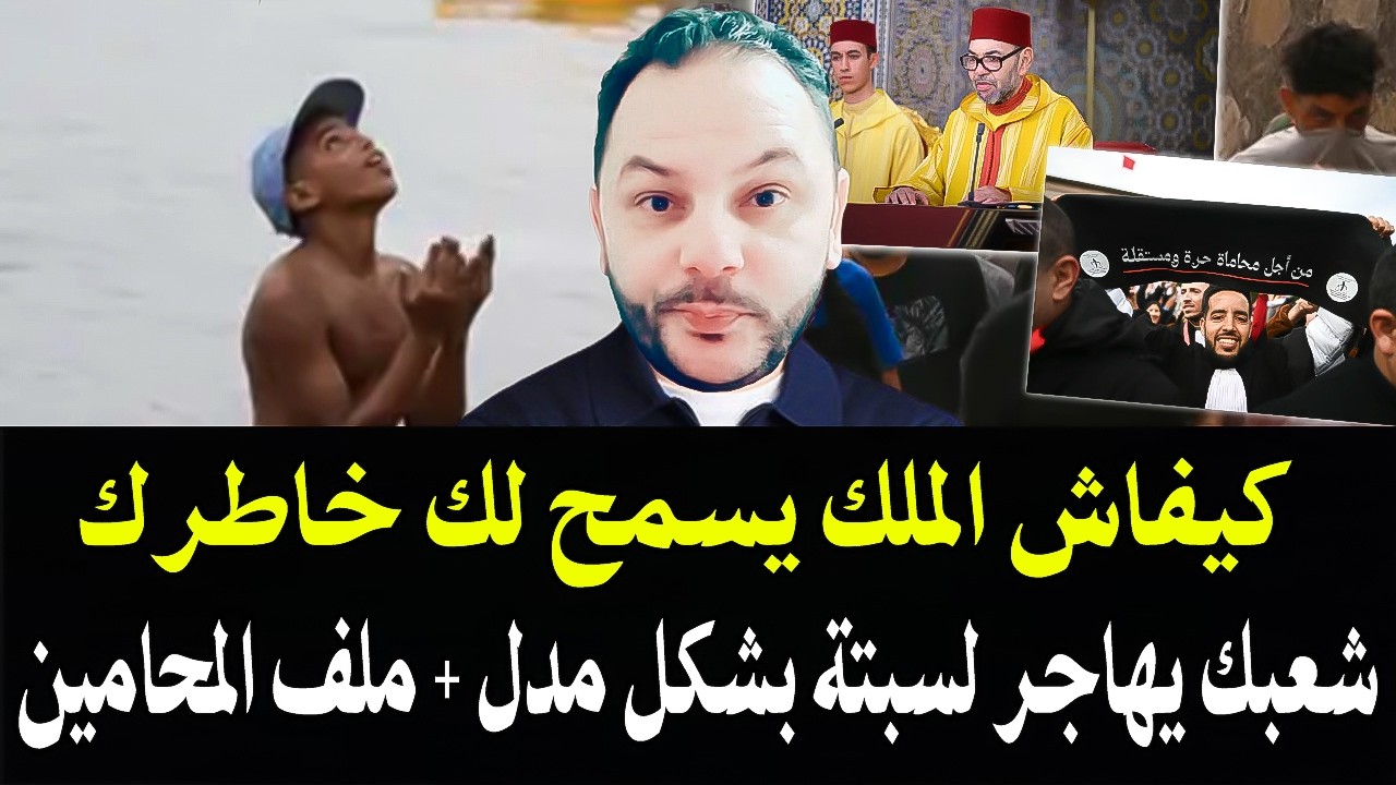 أجي تسمع: كيفاش الملك يسمح لك خاطرك شعبك يهاجر كاملو لسبتة بشكل مدل! وزيدها بت