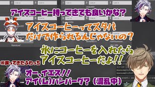 【Mysta構文】アイスコーヒーに対する知識が偏り過ぎてふわっちとオリバー先生を混乱させるミスタ【Mysta Rias/不破湊/オリバー・エバンス/にじさんじ/切り抜き】