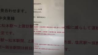 速報！  台風による長野地区の運転情報