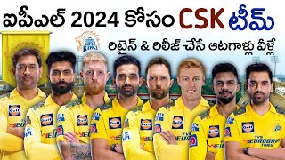 Chennai super kings released and retained players list in telugu