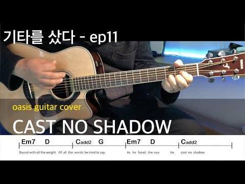 Cast No Shadow - Oasis