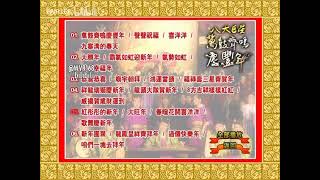 Download lagu Opening to Eight Superstars CNY Album 2006 (八大巨星:万鼓齐鸣庆丰年) 2006 Malaysian DVD mp3 Download lagu Opening to Eight Superstars CNY Album 2006 (八大巨星:万鼓齐鸣庆丰年) 2006 Malaysian DVD mp3
