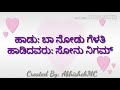 Baa Nodu Gelathi Kannada Karaoke ಬಾ ನೋಡು ಗೆಳತಿ ಕರೋಕೆ AbhishekMC