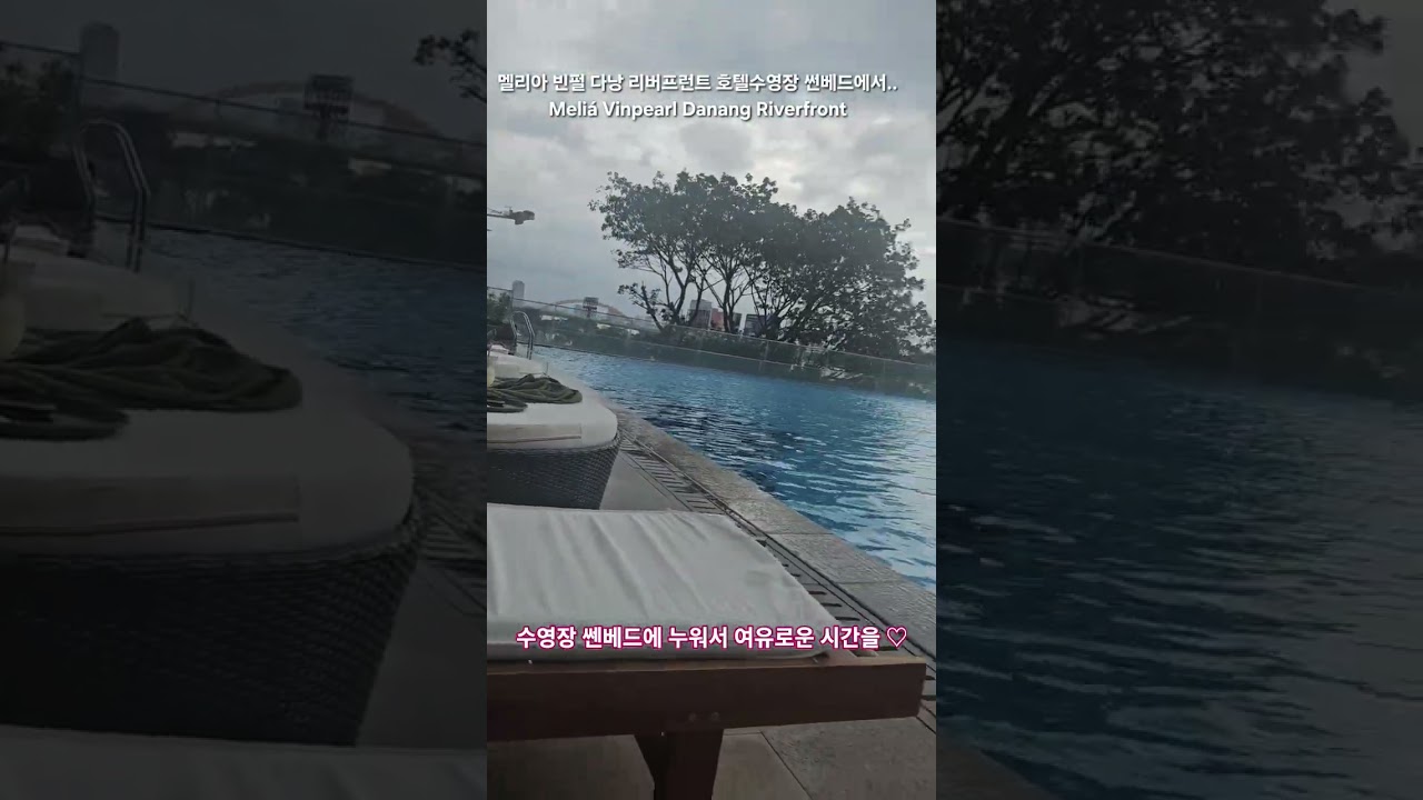 #멜리아빈펄다낭리버프런트호텔수영장 #멜리아다낭 #가성비좋은5성호텔 #한태연여행