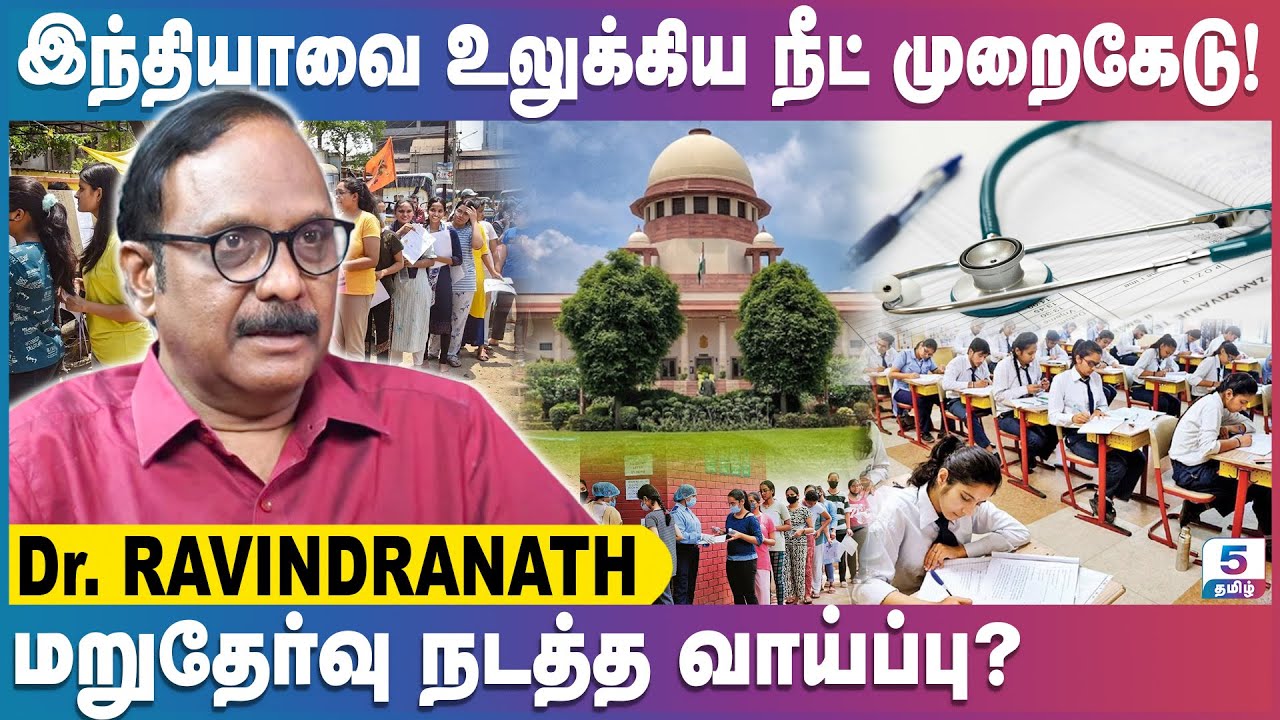 மோடியின் கூட்டணி ஆட்சியில் தமிழகத்திற்கு நீட் விளக்கு சாத்தியமா? | Dr.Ravindranath Exclusive