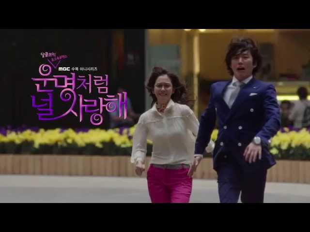 [NEW] 운명처럼 널 사랑해 1회 예고_20140702 첫방송