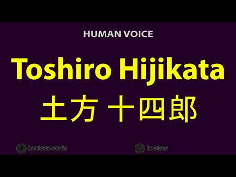 How to Pronounce Toshiro Hijikata 土方 十四郎
