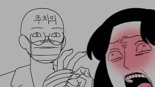 의사: ㅋㅋ재밌다