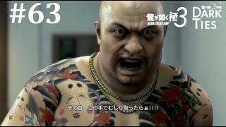 【龍が如く極３】神田の株がもう救いがないやん│PART63【実況】