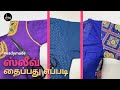 ரெடிமேட் சுடிதாரில் Sleeve தைப்பது எப்பட