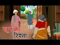 Hindi Stories Blood Relations Hindi Story Stories In Hindi Hindi Moral Stories Hindi Ka