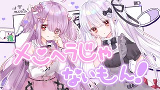 メンヘラじゃないもん！ / シオリ×かのん