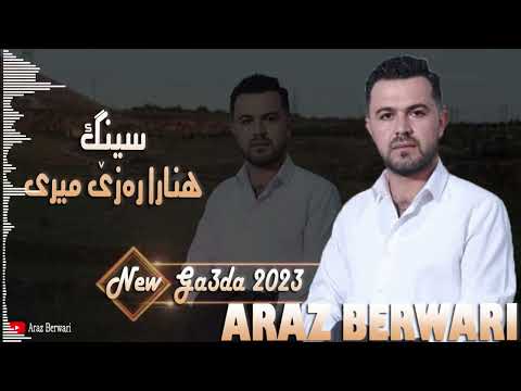 ئاراز بەرواری سینگ هنارا رەزێ میری (ARAZ BERWARI Sing henara raze Miri (Ga3da