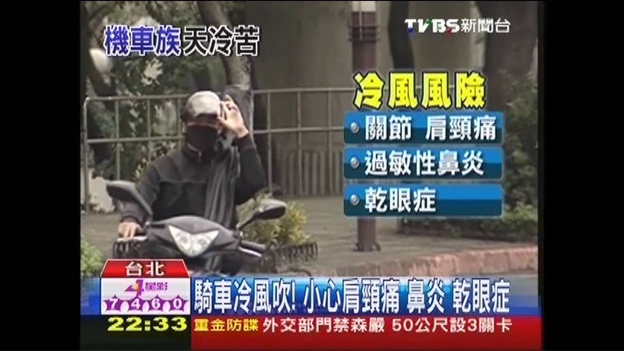 冬天騎車「行動冰櫃」　體感比氣溫低4度