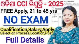 ଆସିଲା CCI ତରଫରୁ ନିଯୁକ୍ତି 2025 ll Free Apply, No Exam 21 to 45 years ll Latest Odisha Job Vacancy