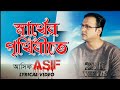 Sarther Prithibite| স্বার্থের পৃথিবীতে | Asif Akbar | AB Entertainment