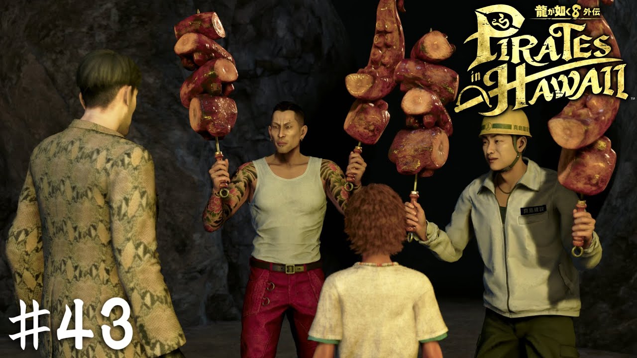 これがエスペランサの財宝だ！！【龍が如く８外伝 Pirates in Hawaii】＃４３