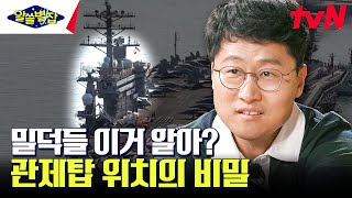 이게 알쓸 클라쓰 원고 받은 거 아니죠? 퀴즈 툭 던지면 정답 탁 나오는 지구별즈 지식 전쟁 #알쓸별잡 EP.1 | tvN 230803 방송