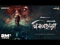 Nikashchhaya By Souvik Chakraborty Mir Deep Somak Loknath Anujoy GoppoMirerThek EP123