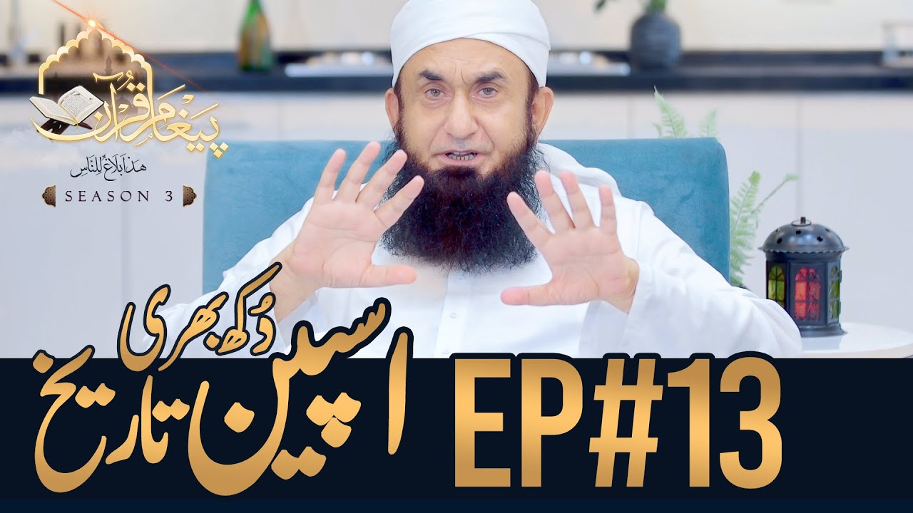 Spain's sad history | Paigham e Quran | Molana Tariq Jamil | Episode#13 Season 3 | 6 May 2020
