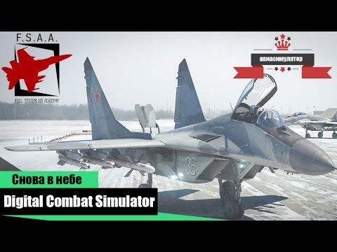 Видео Digital Combat Simulator: World #2