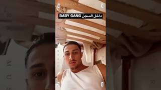 Download lagu BABY GANG داخل السجن⛓️🕊 mp3