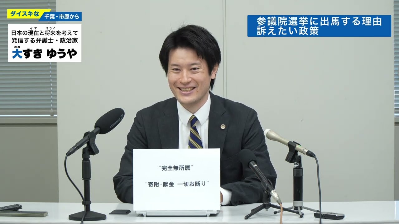 参院選の出馬会見動画です！