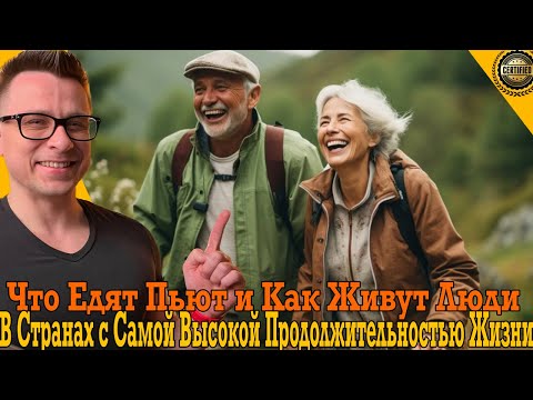 Что едят, пьют и как живут люди в странах с самой высокой продолжительностью жизни?! Что едят, пьют и как живут люди в странах с самой высокой продолжительностью жизни?!