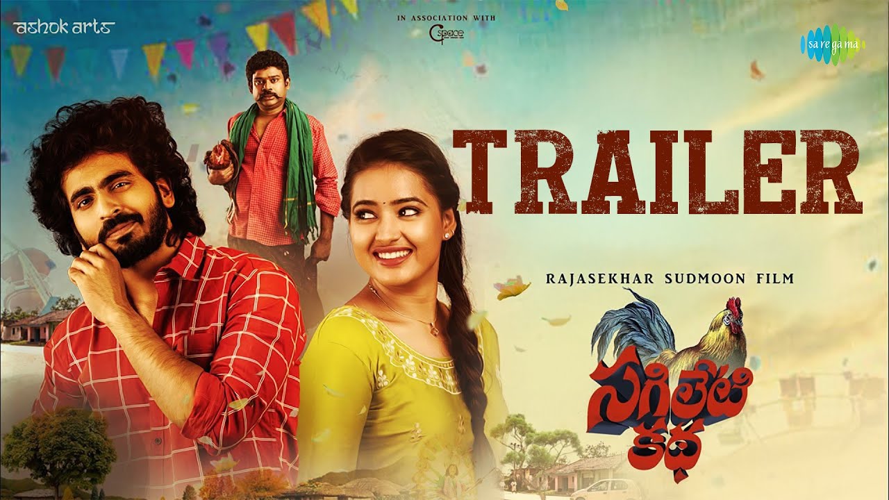 Sagileti Katha Official Trailer