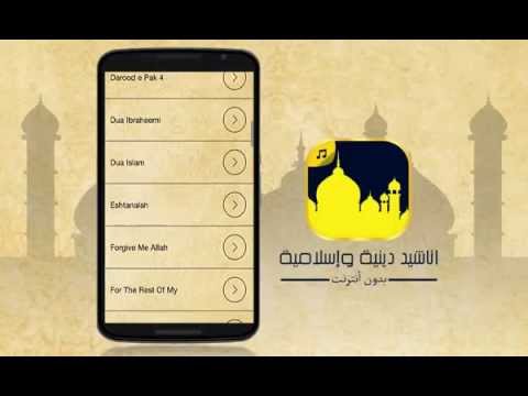 رنات دينية بدون أنترنت 2015 ‎ Video