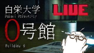 白栄大学 0号館⚡