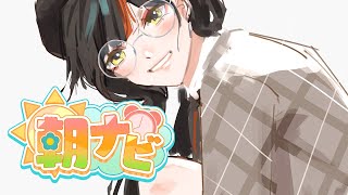 【朝活雑談】　復活！！！１週間ぶりのおはよ！！！！！！！！　【 ぶいすぽっ！ ⁠/蝶屋はなび 】