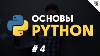 Python #4 - функции