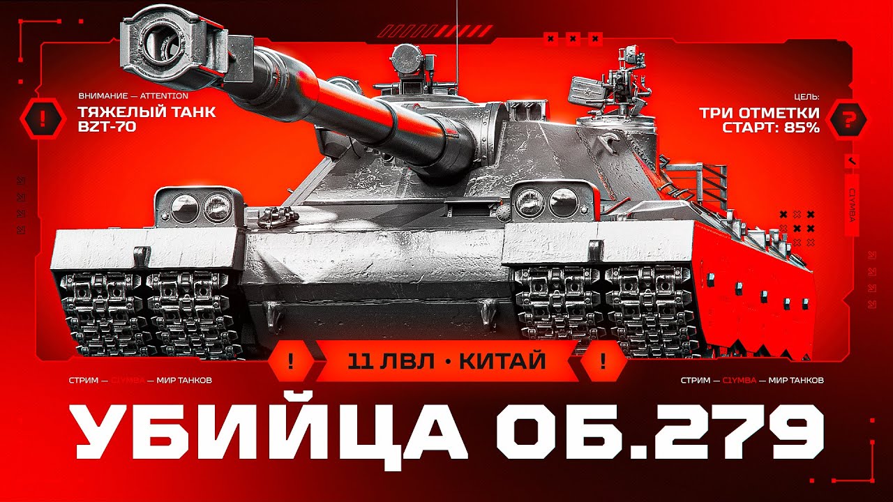 BZT-70 - Этот Танк Не Чувствует Противника!