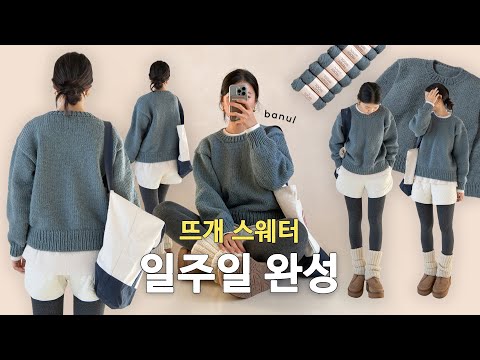 (대바늘) 테디울30 세미 드롭숄더 탑다운 스웨터 | 바늘이야기