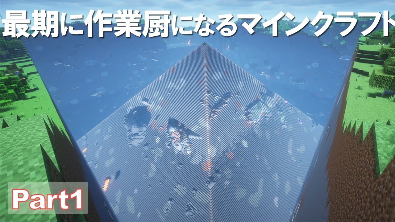 【ゆっくり実況】最期に作業厨になるMINECRAFT Part1【Minecraft 】