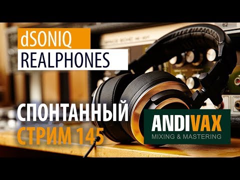 AV CC 145 - dSONIQ REALPHONES (Сведение в наушниках) + РОЗЫГРЫШ 3 ЛИЦЕНЗИЙ