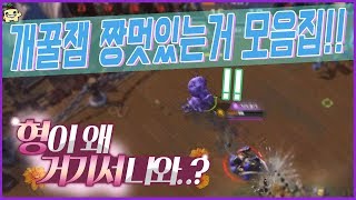 마이에브+우두 , 아바투르 빤스런 등등.. 개꿀잼 짱멋있는거 모음집!!