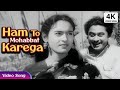 Ham To Mohabbat Karega Kishore Kumar Hindi Full Songs Dilli Ka Thug Movie Song