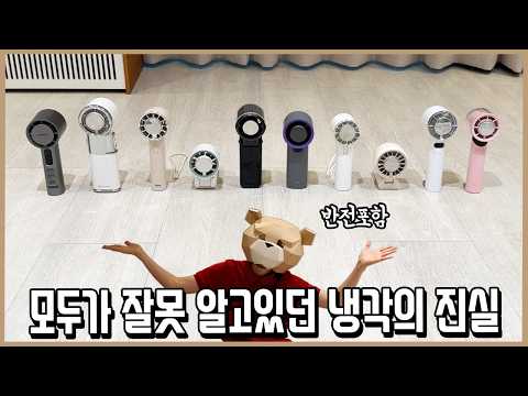 충격적인 반전 포함! 25년 냉각 손선풍기 그냥 이거 사라