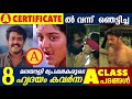 ഇതൊക്കെ A പടങ്ങൾ ആയിരുന്നോ നമ്മളെ ഞെട�