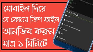 How To Extract Here Zip Files On Mobile Bangla Tutorial