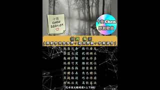 [音樂] 被困輪迴Trapped in Cycles(中英全多押)